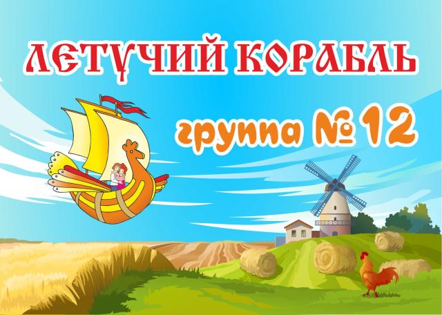 ЛЕТУЧИЙ КОРАБЛЬ